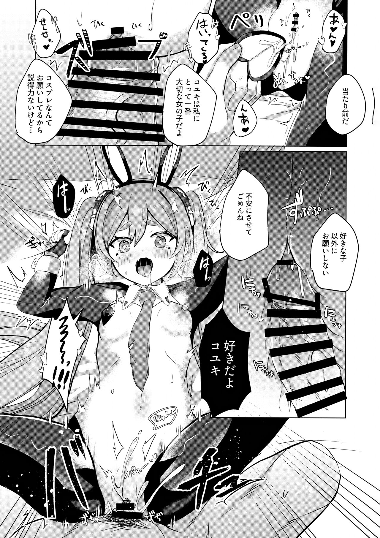 Koyuki@Gyaku Bunny - Page 12