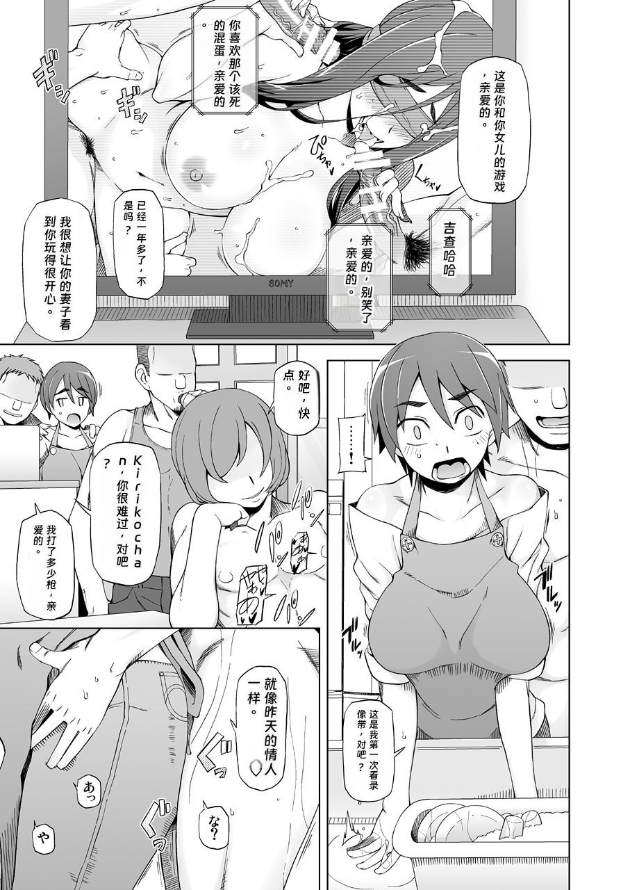 Hitozuma Haruko no Tyoukyou Netorare Seikatsu - Page 6