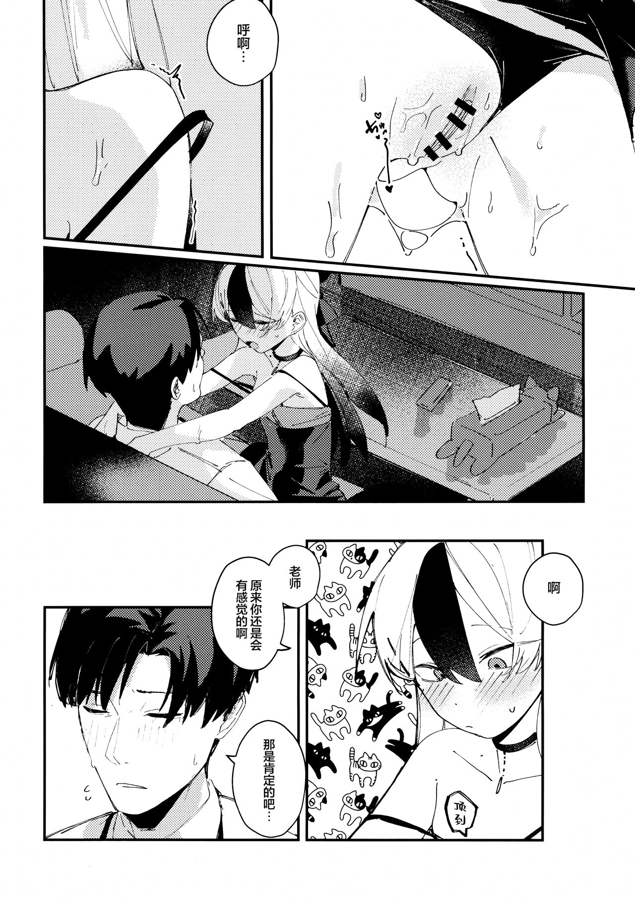 Otona chikku ni bitter·sweet | 大人般的苦涩与甜蜜 - Page 12