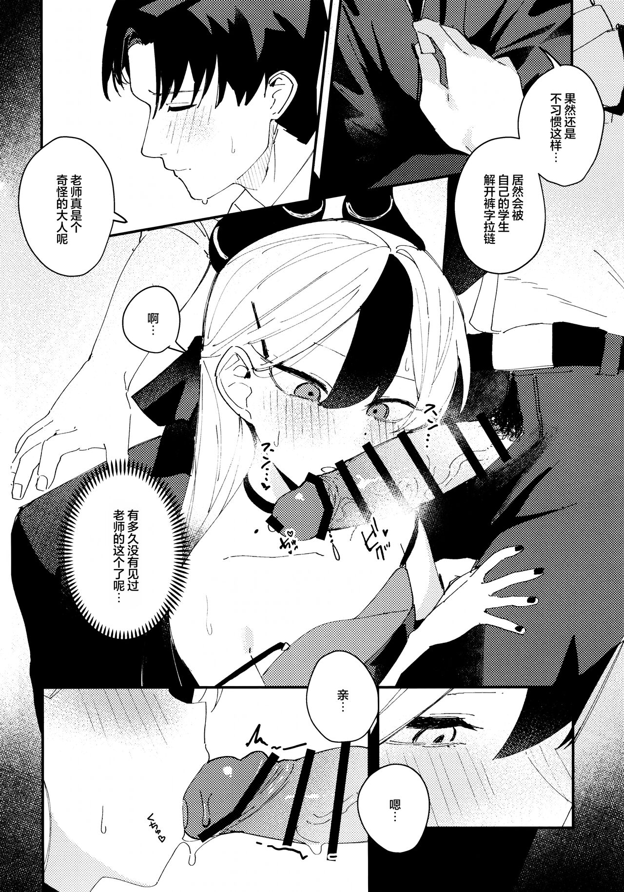 Otona chikku ni bitter·sweet | 大人般的苦涩与甜蜜 - Page 14