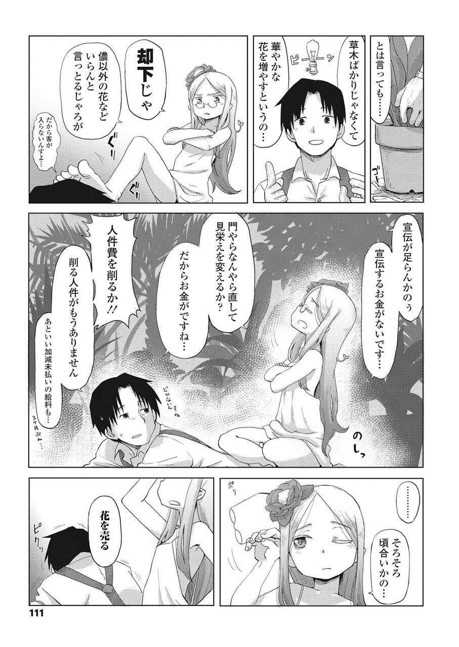 Towako Go - Page 112