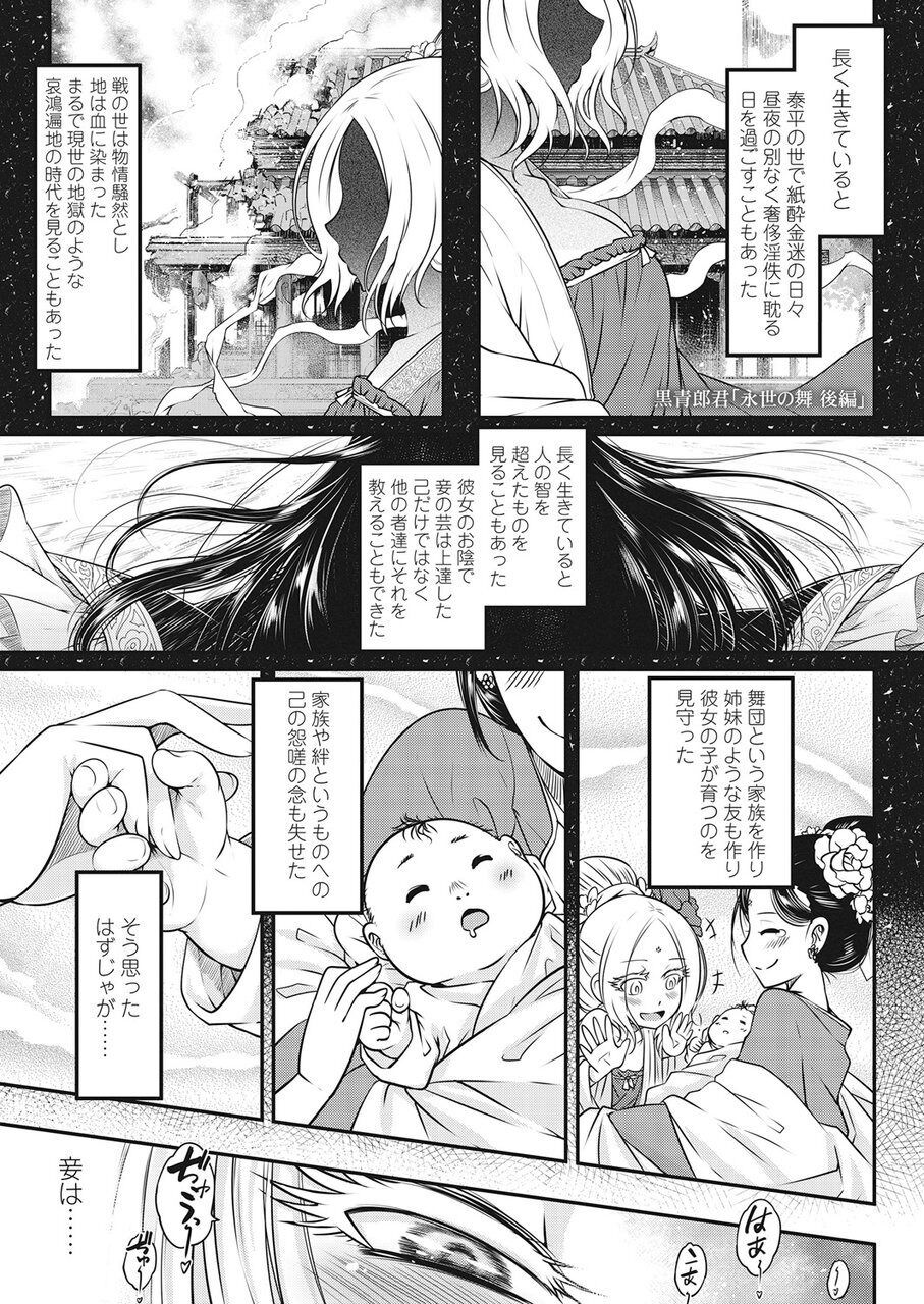 Towako Go - Page 128