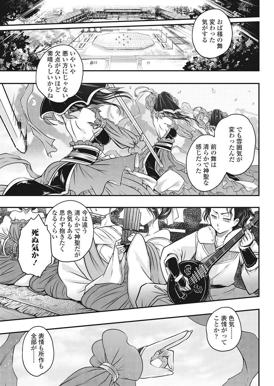 Towako Go - Page 136