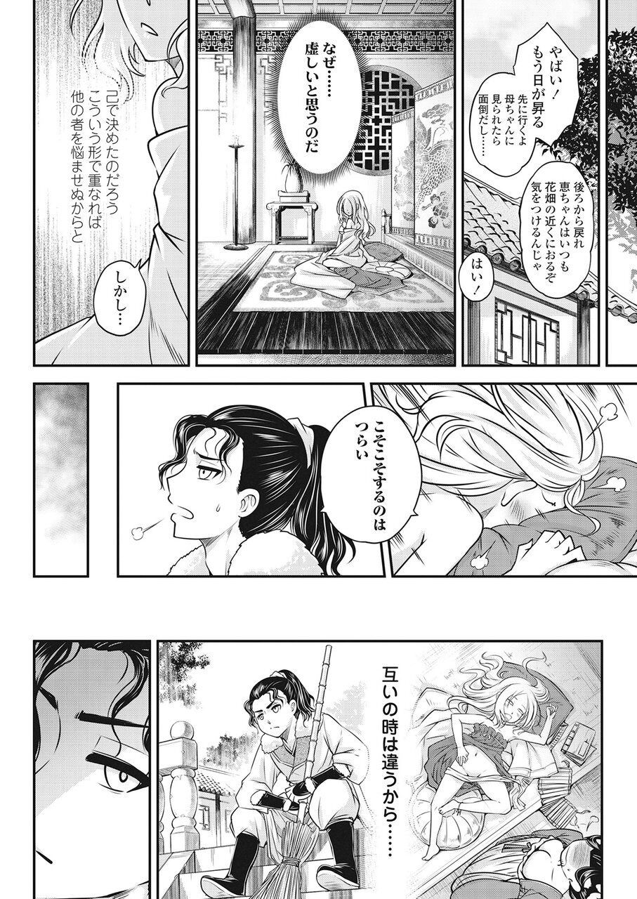 Towako Go - Page 143