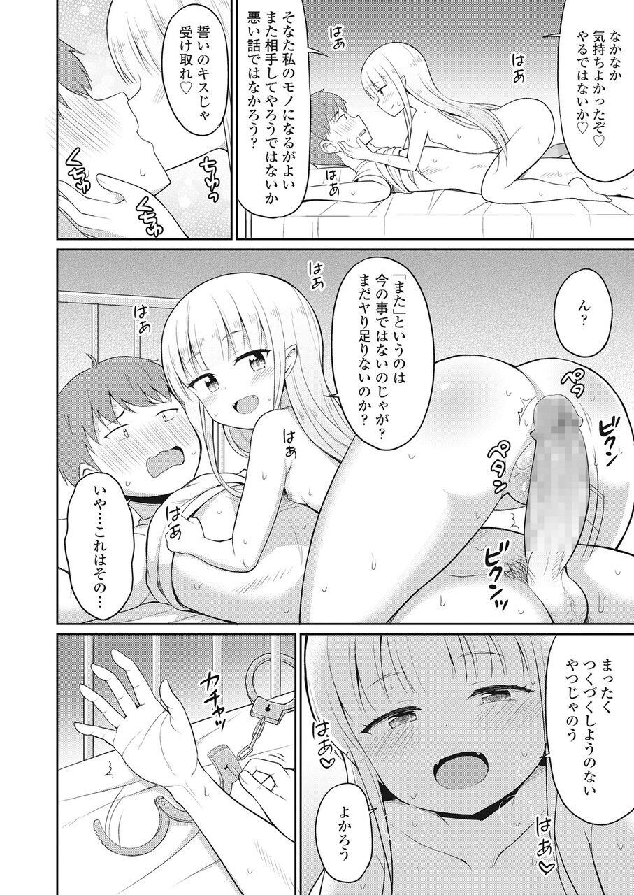 Towako Go - Page 311