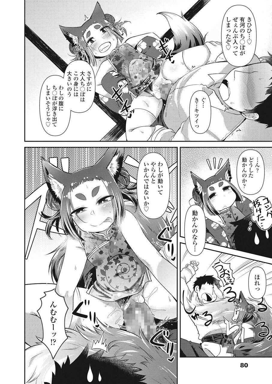 Towako Go - Page 81