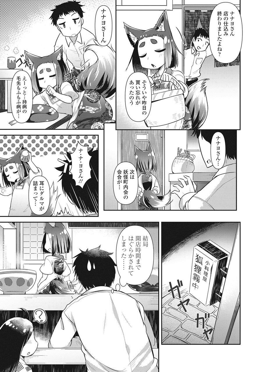 Towako Go - Page 86