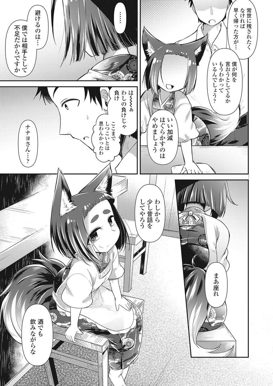 Towako Go - Page 88