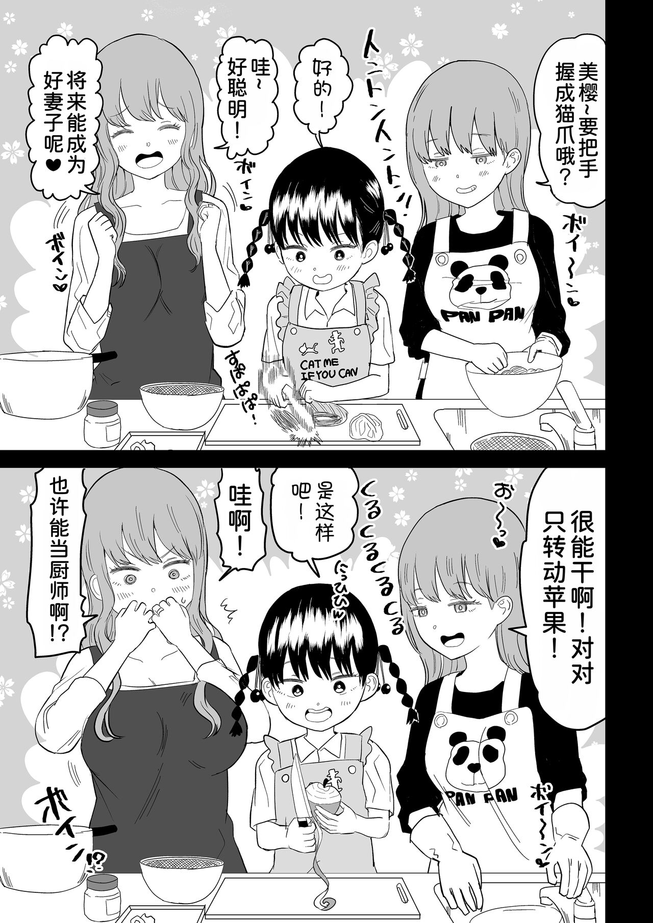 Cool-Dere JK 3 Shitsurakuen Hen - Page 34