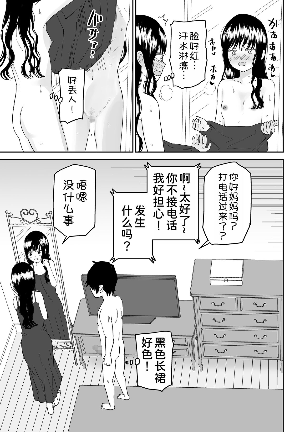 Cool-Dere JK 3 Shitsurakuen Hen - Page 40