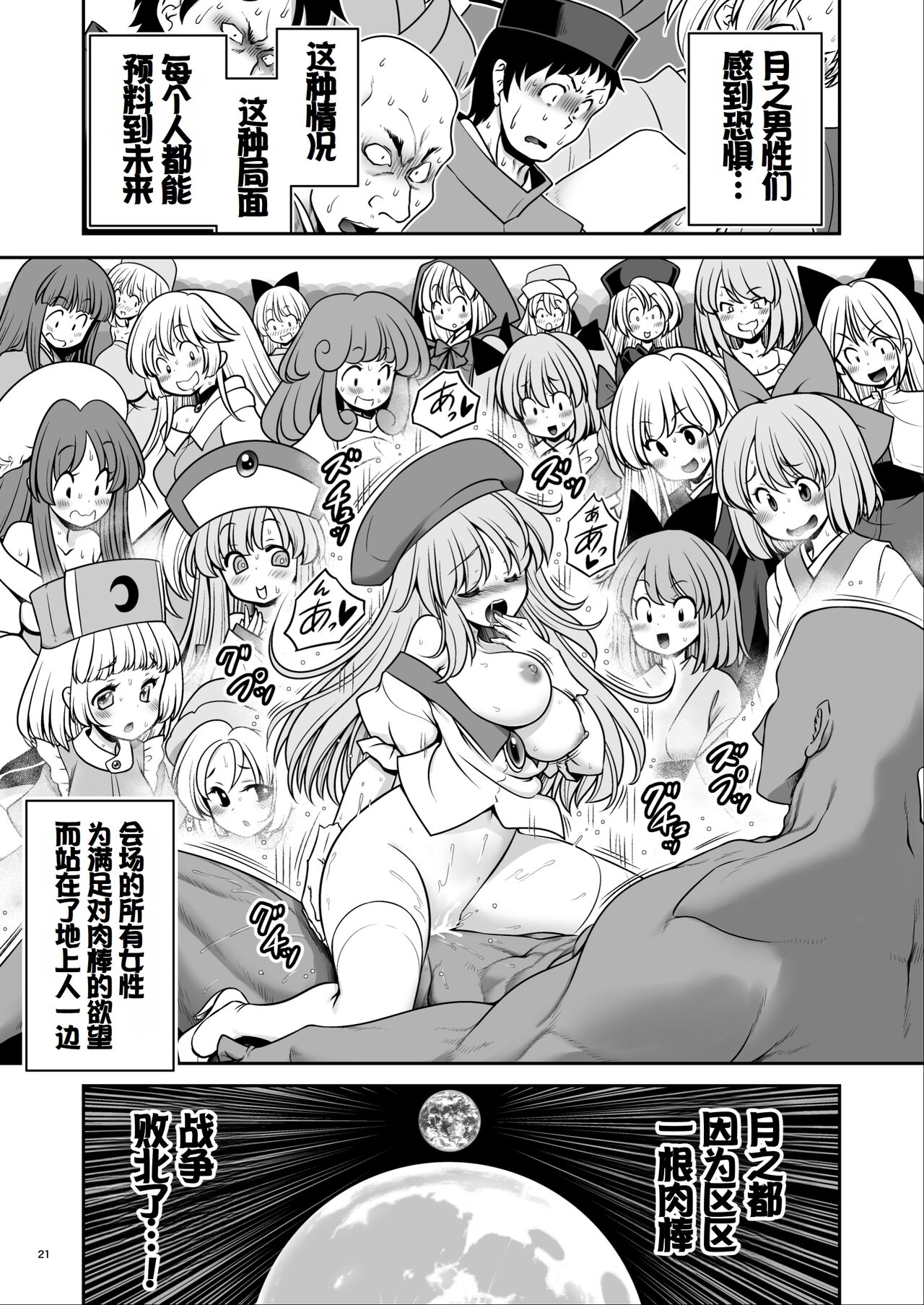 Nureru Tsuki no Miyako Kanzenban - Page 21