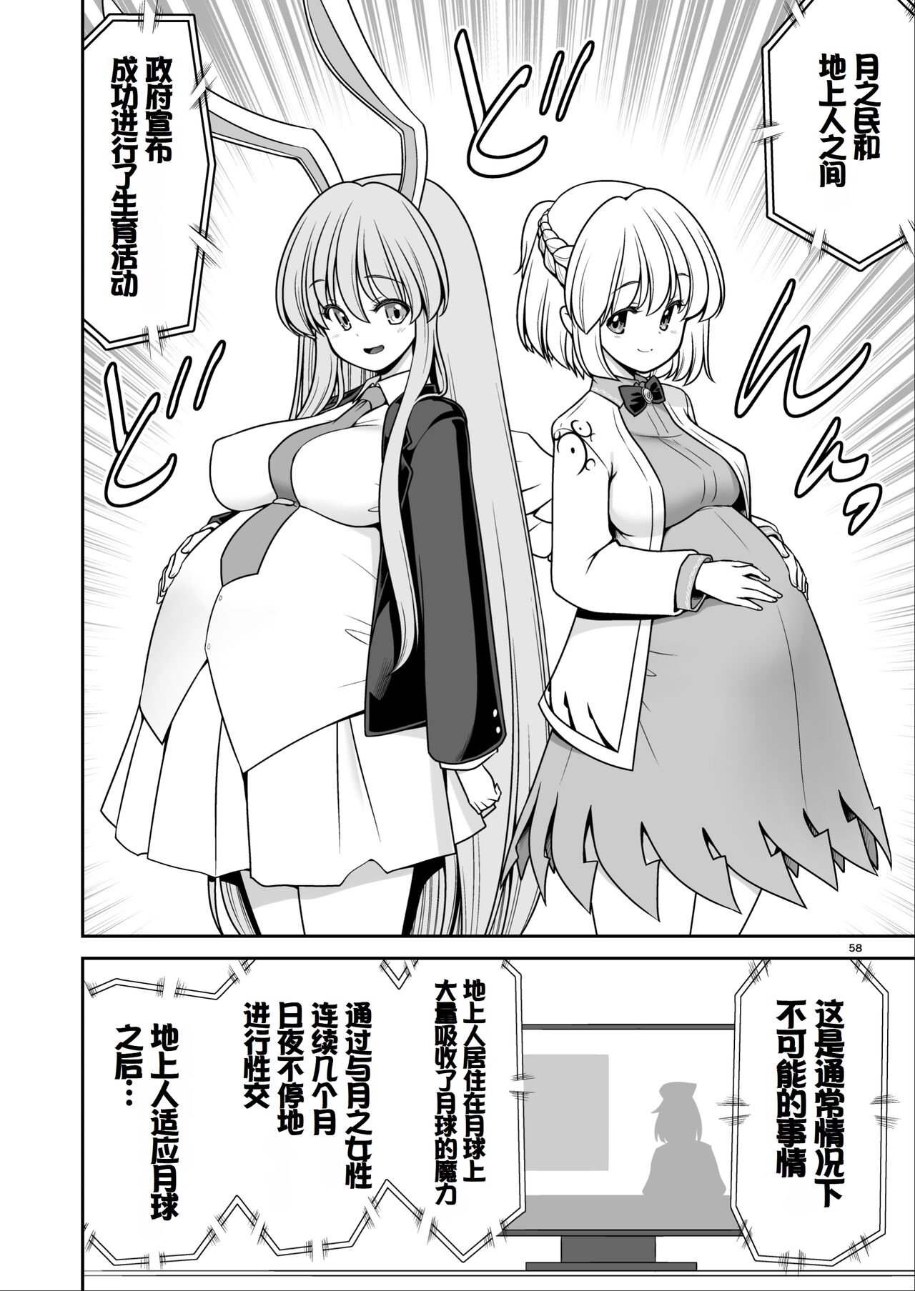 Nureru Tsuki no Miyako Kanzenban - Page 58