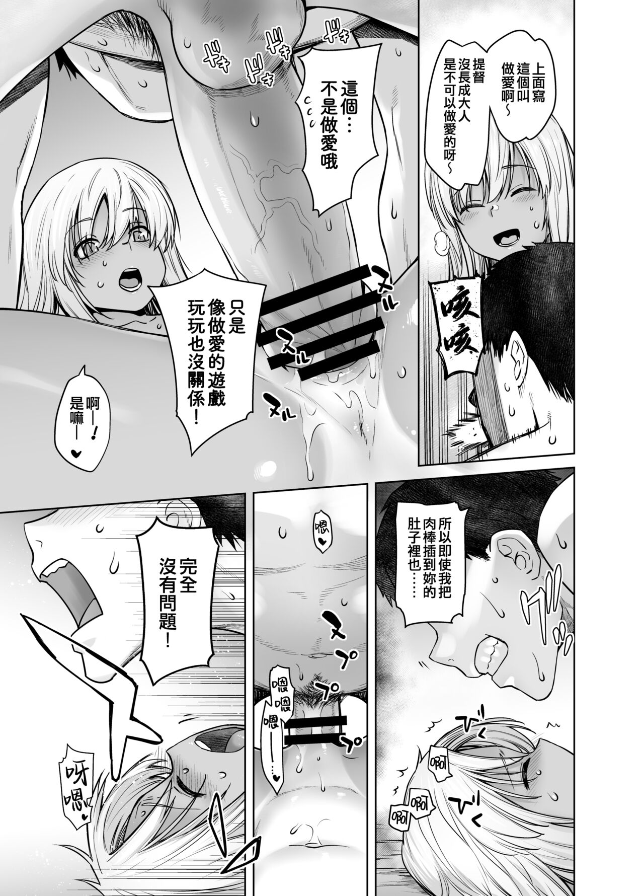 "Kocchi ga Name-chau mon!" - Page 17