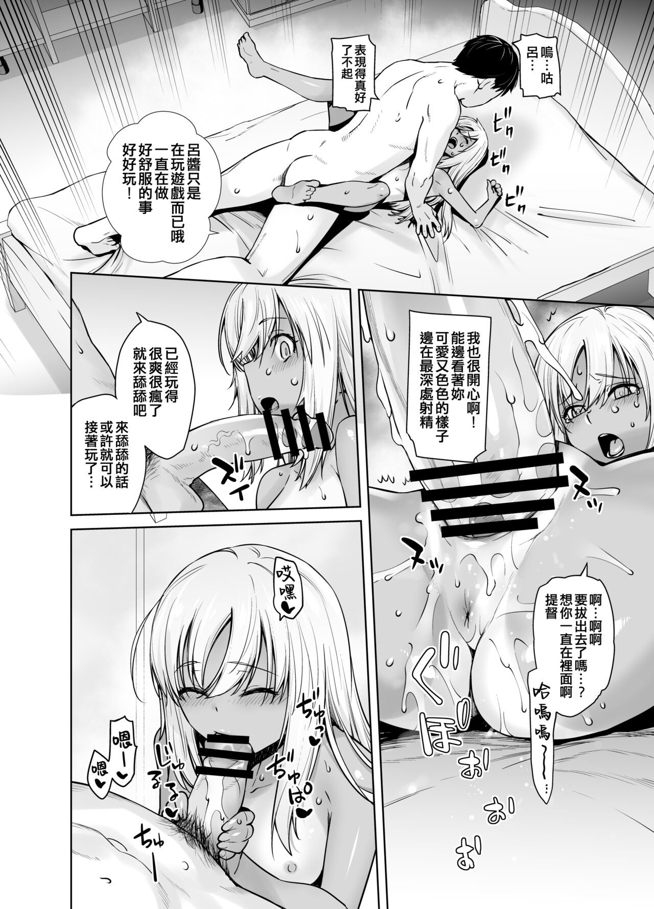 "Kocchi ga Name-chau mon!" - Page 20