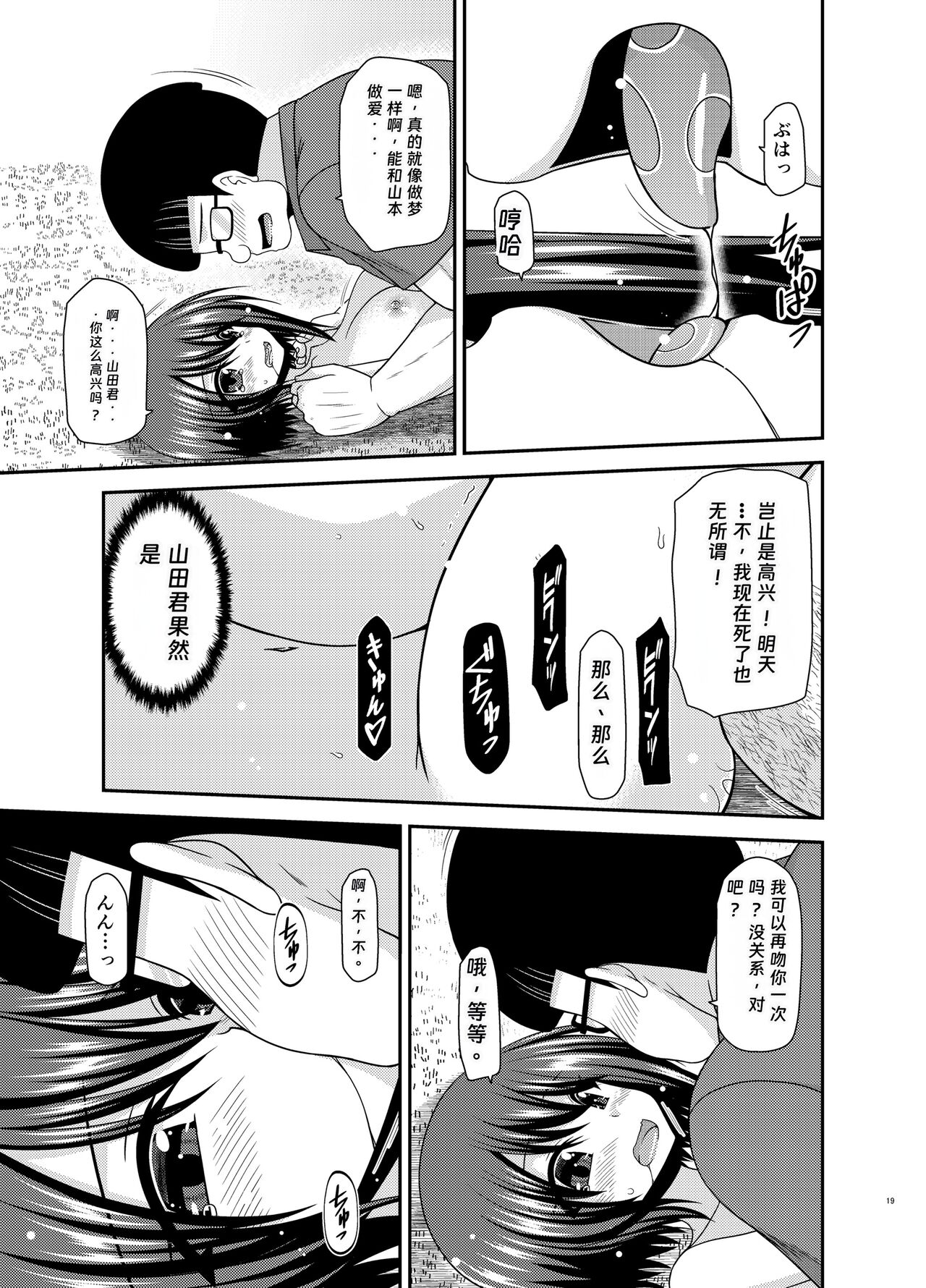 寝取られ露出少女2 - Page 17