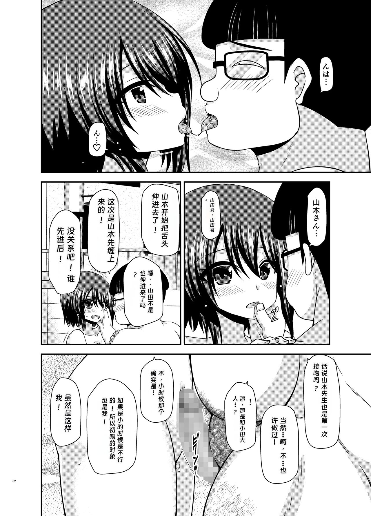 寝取られ露出少女2 - Page 30