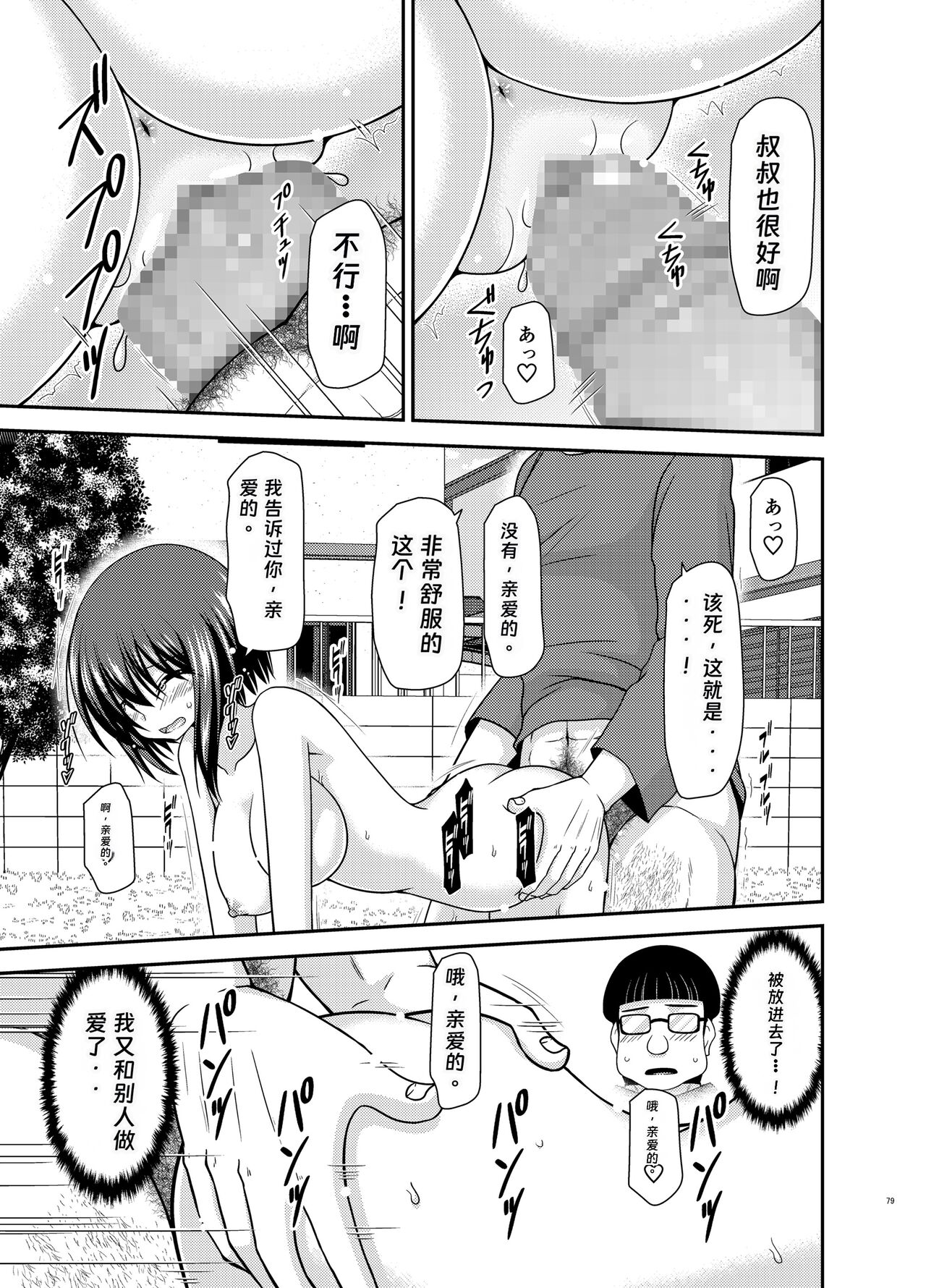 寝取られ露出少女2 - Page 77