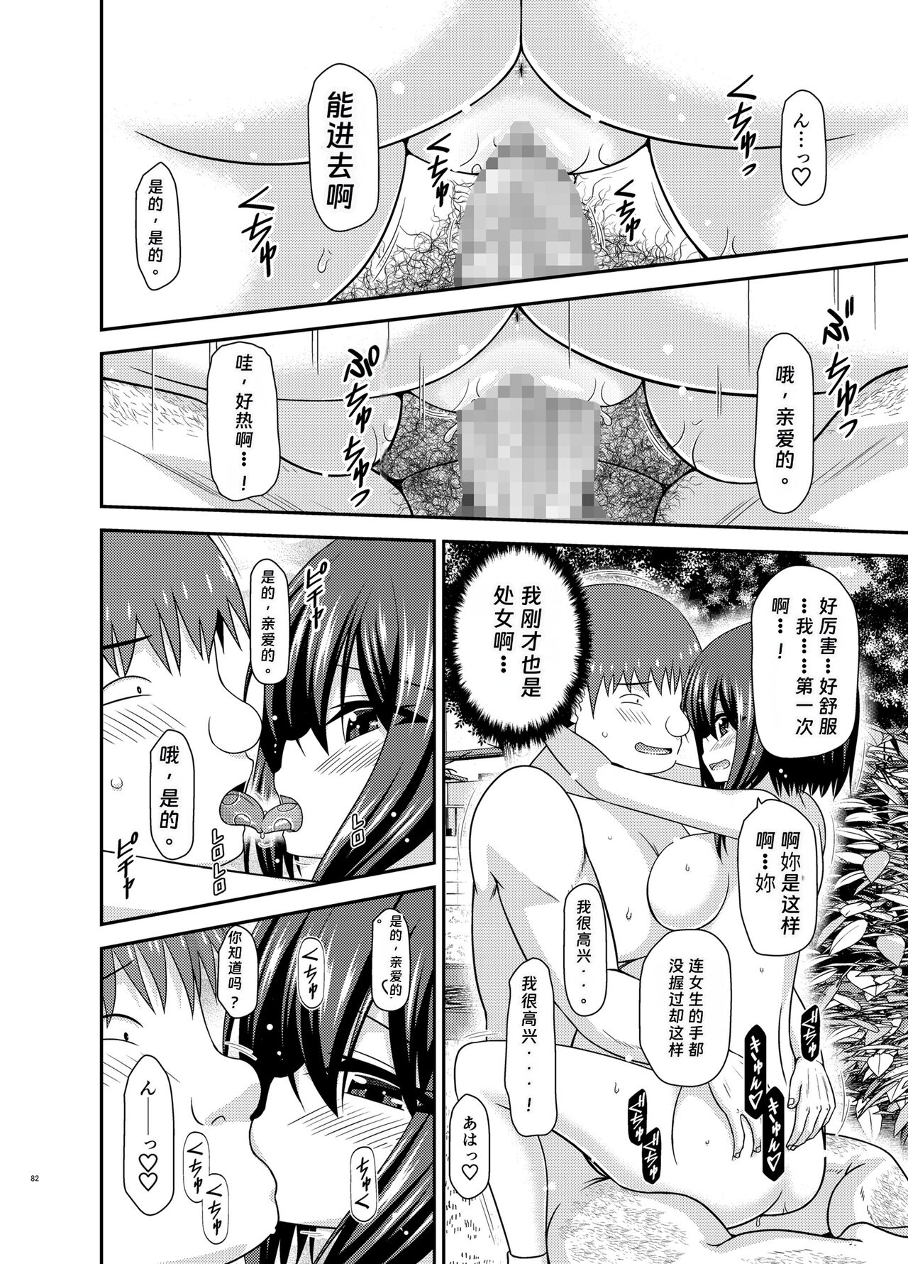 寝取られ露出少女2 - Page 80