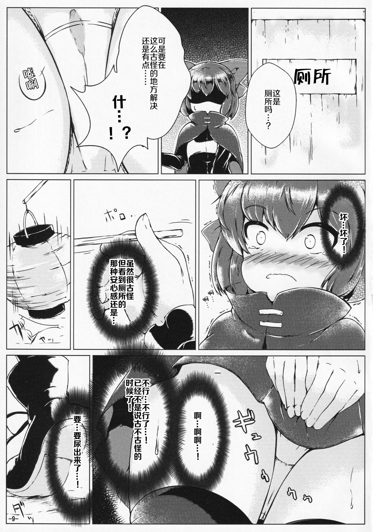 Kusanone Ohanatsumi - Page 9