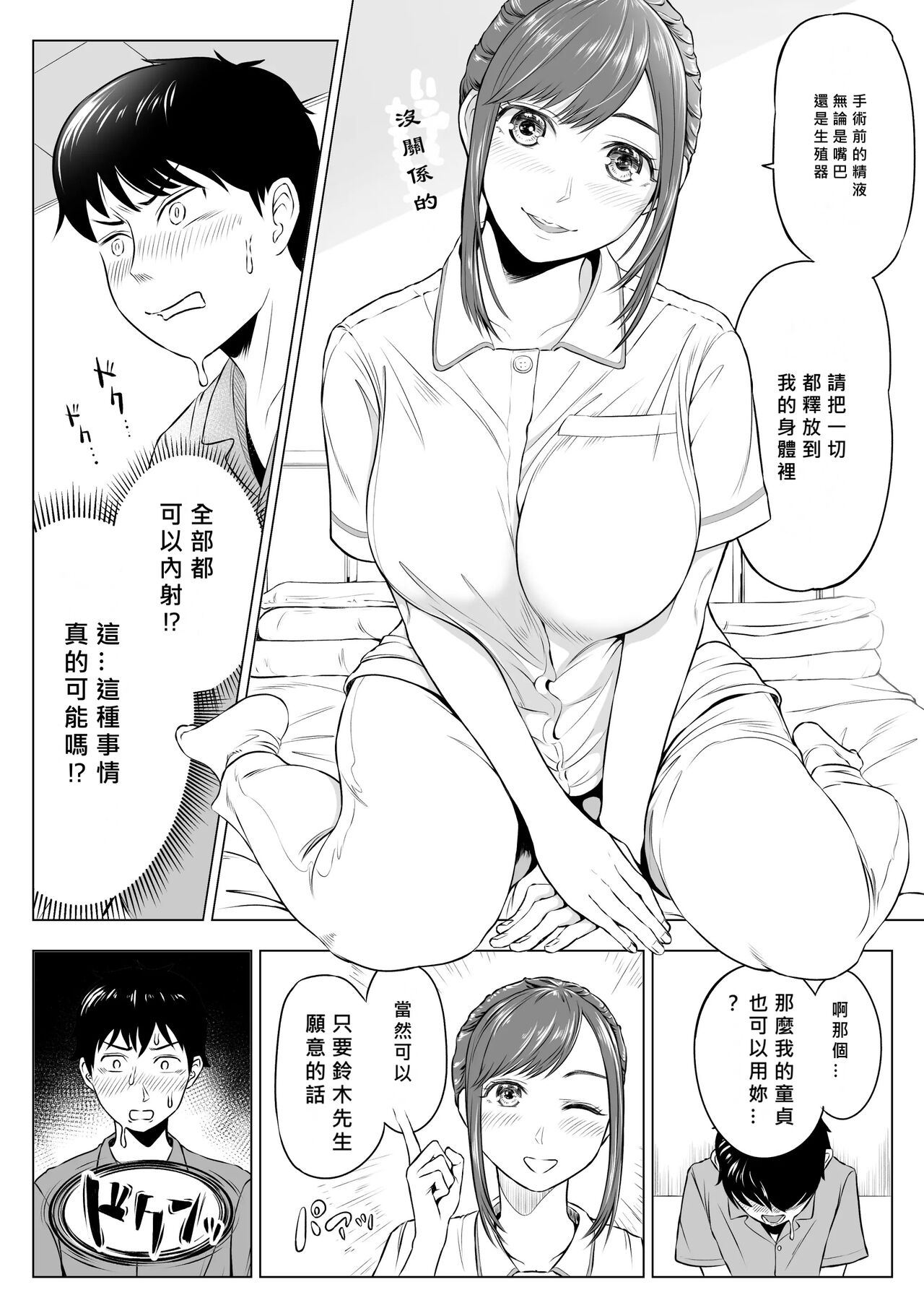 Takahashi Ayumi-san wa Iryou Juujunsha - Page 12