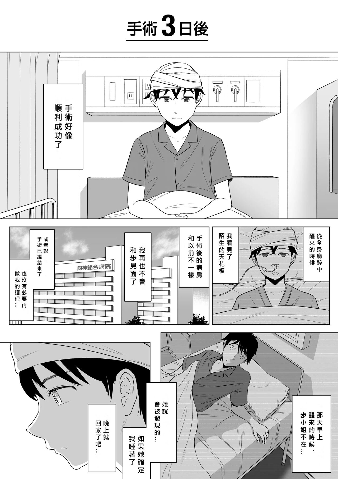 Takahashi Ayumi-san wa Iryou Juujunsha - Page 95