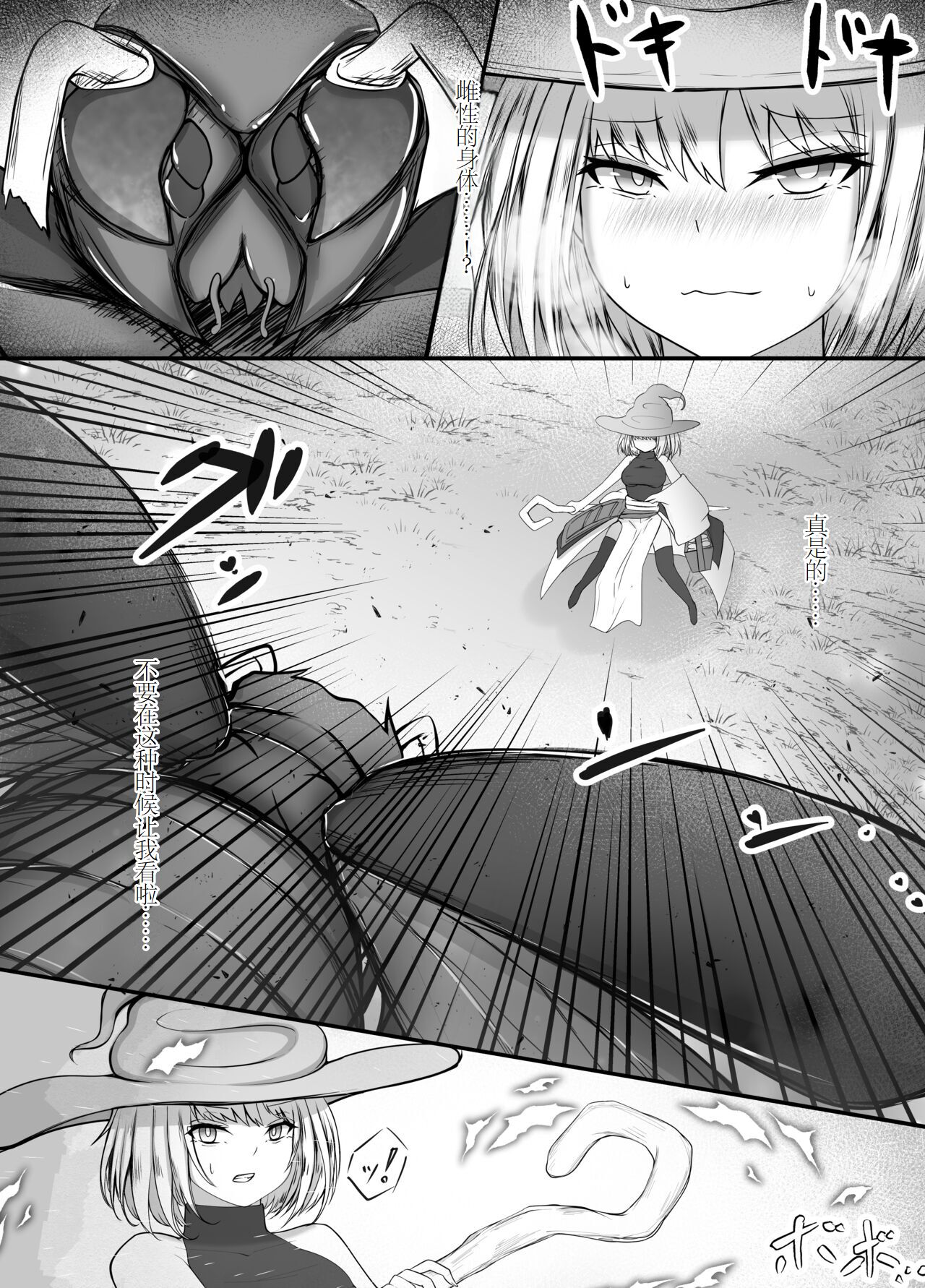 Onna Mahoutsukai-san Mushikan Hanashi - Page 20