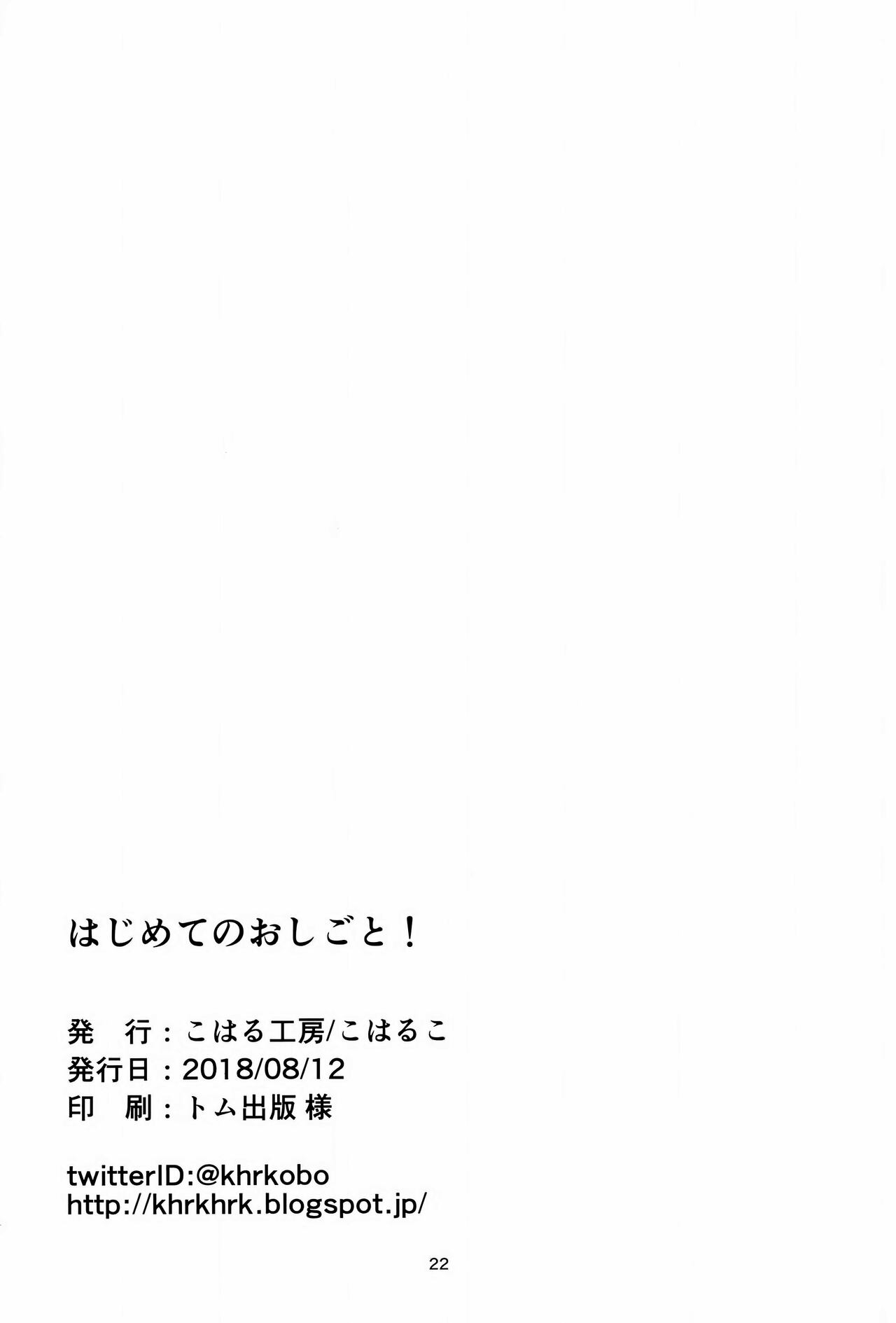 Hajimete no Oshigoto! - Page 20