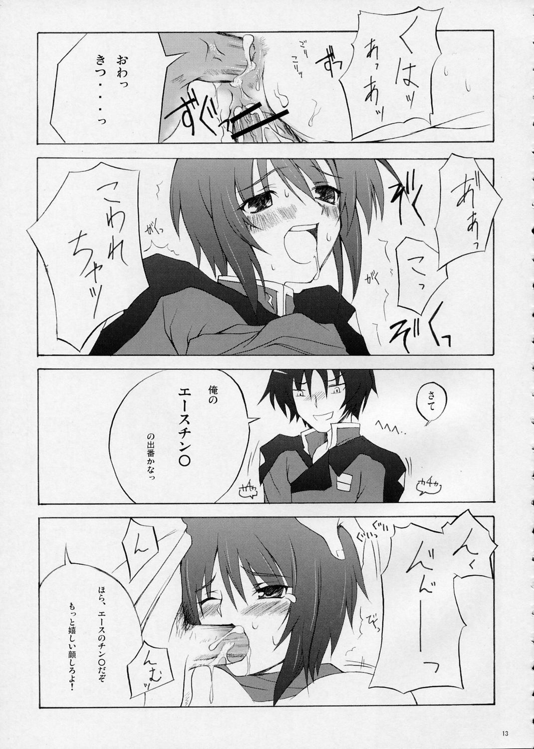 Lovely Baby 3 - Page 12
