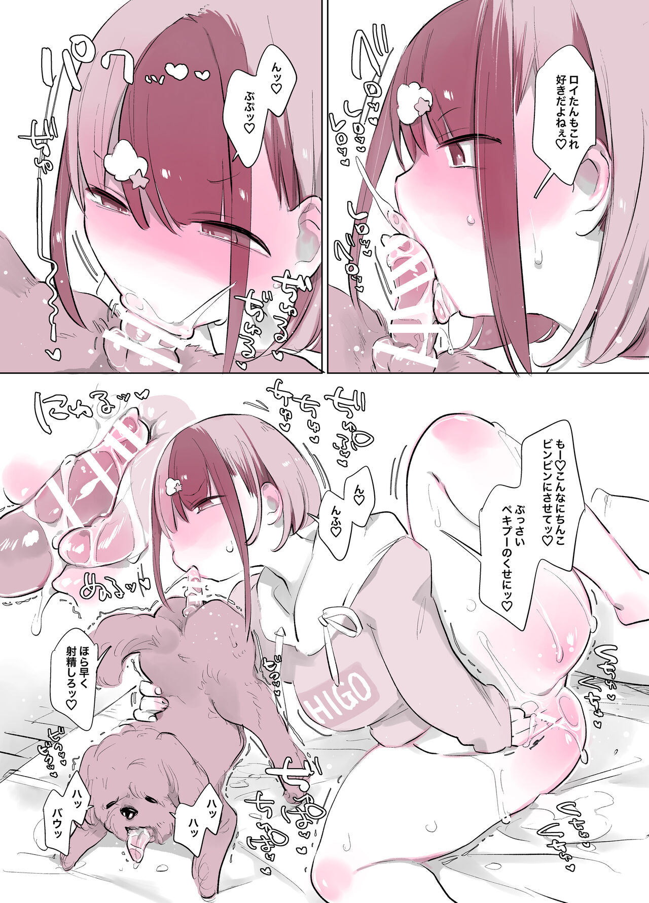 Inukan Nikki - Page 4