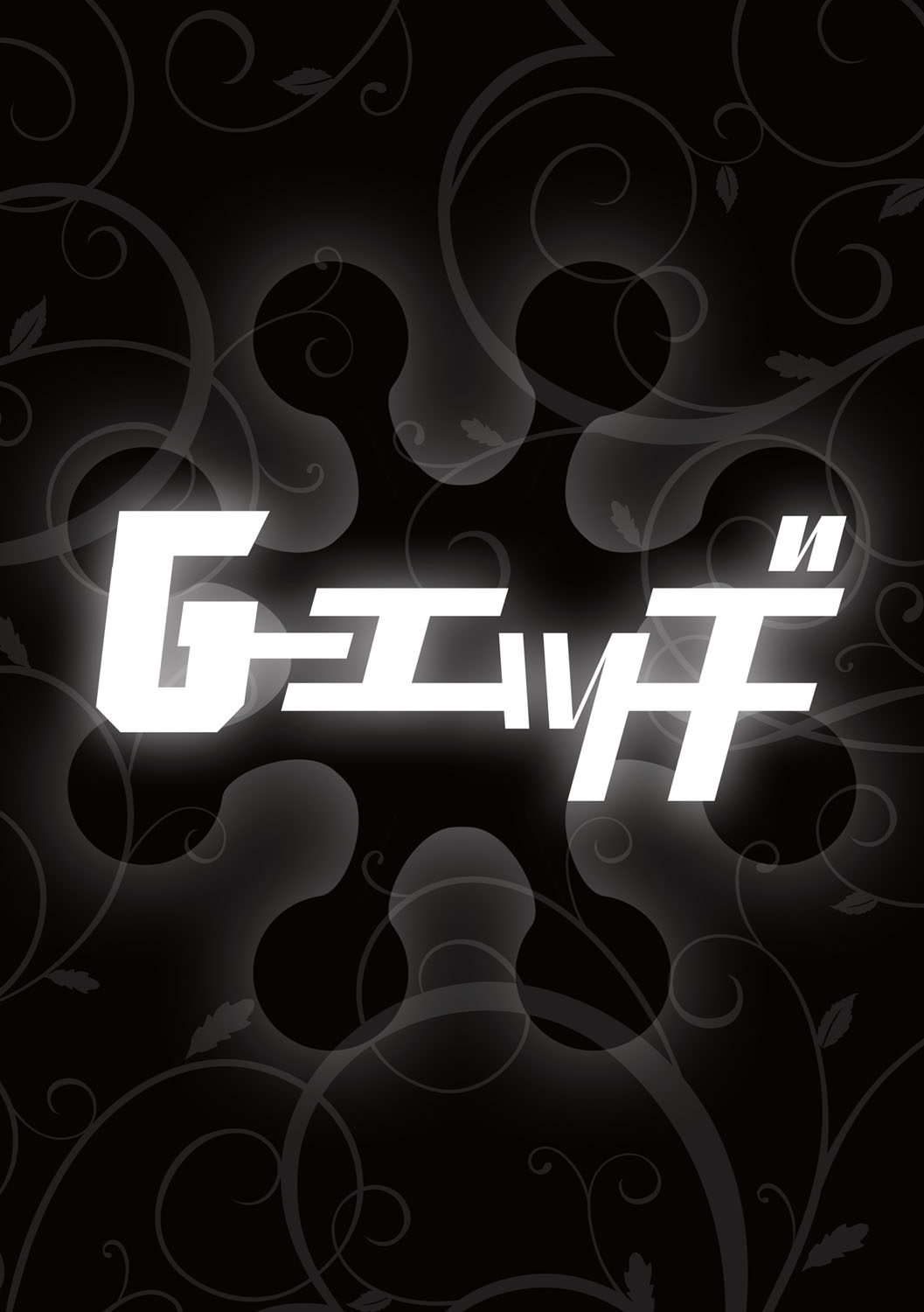 G-Edge Vol.046 - Page 45