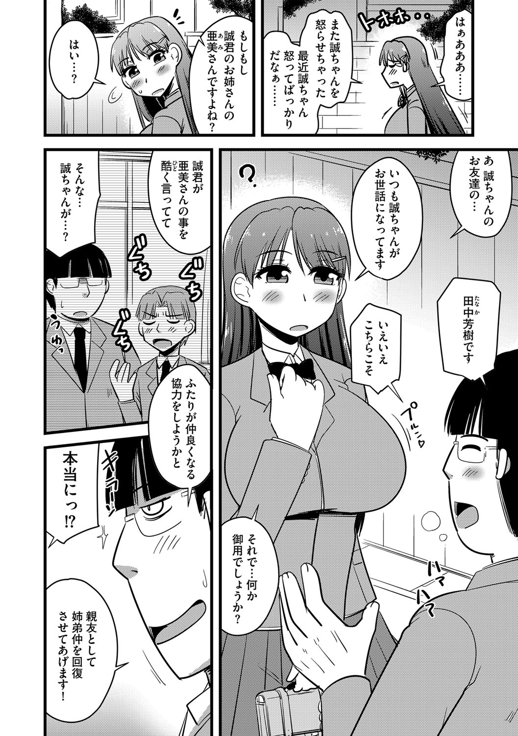 G-Edge Vol.046 - Page 75