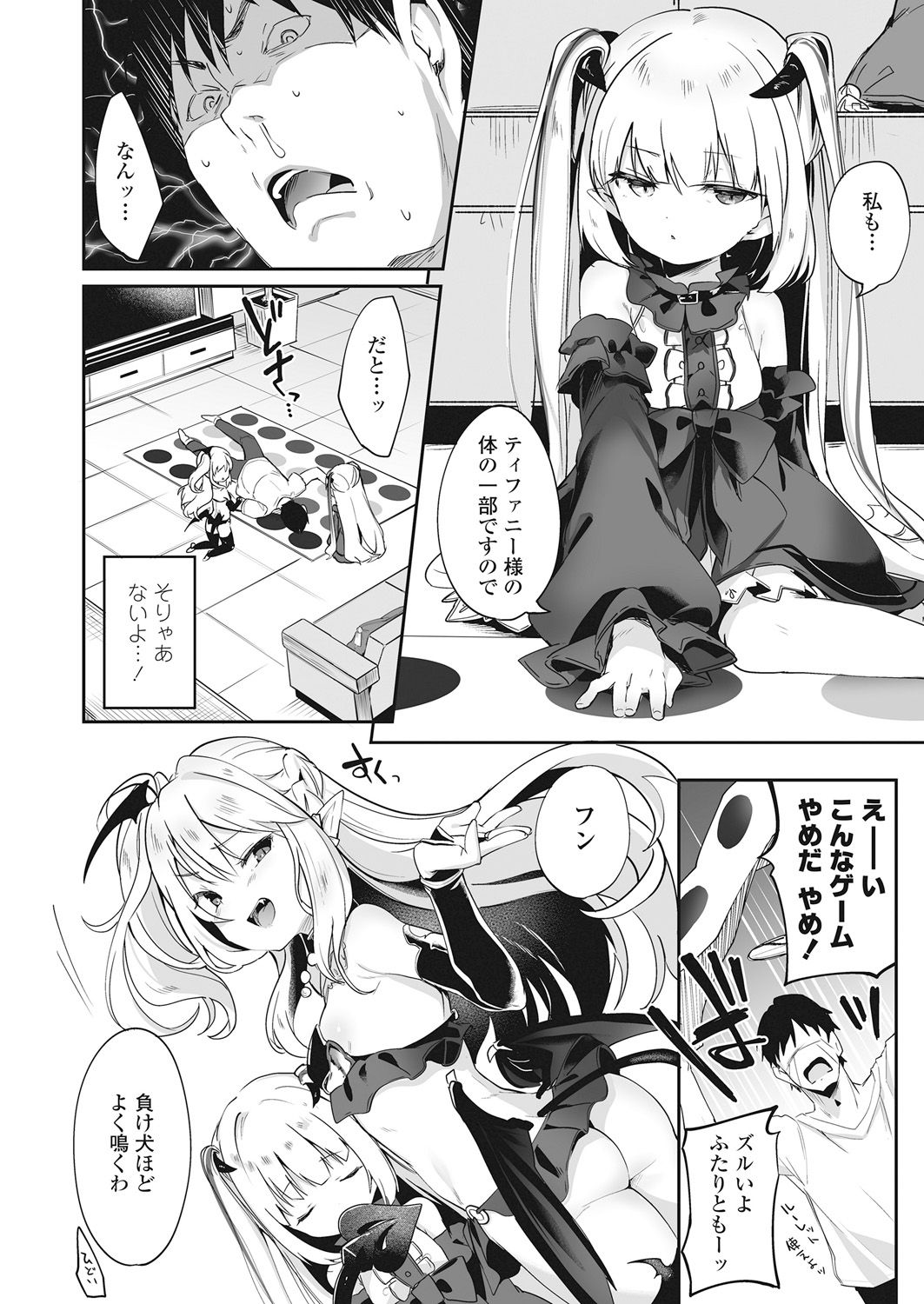 Towako Go - Page 12