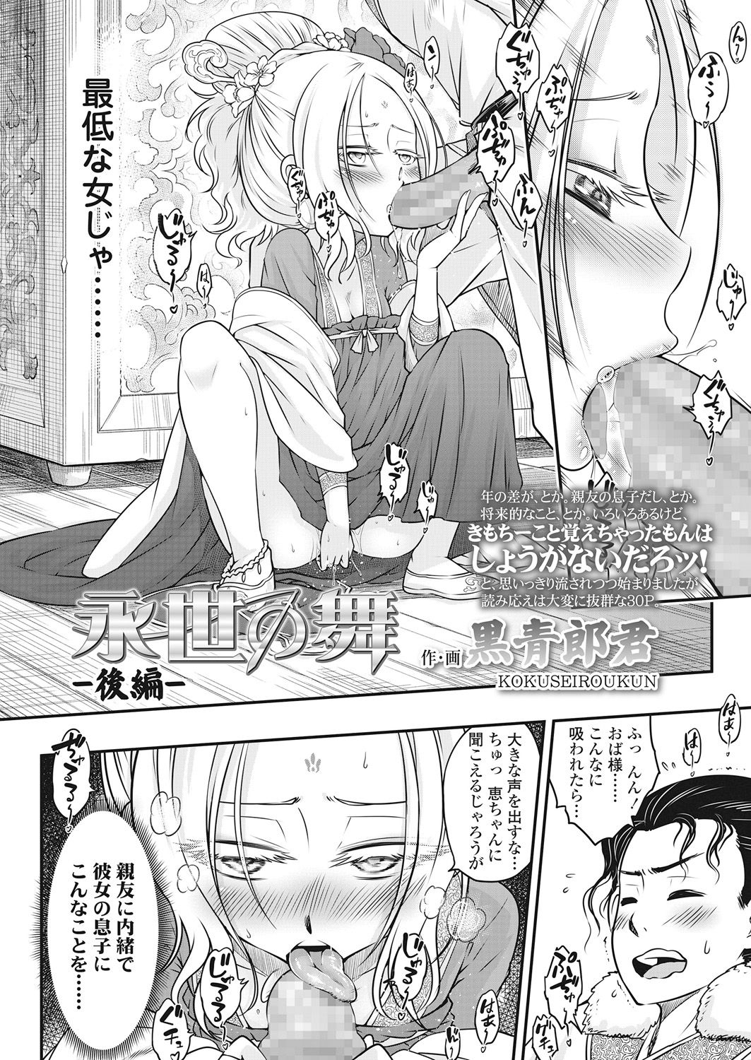 Towako Go - Page 128