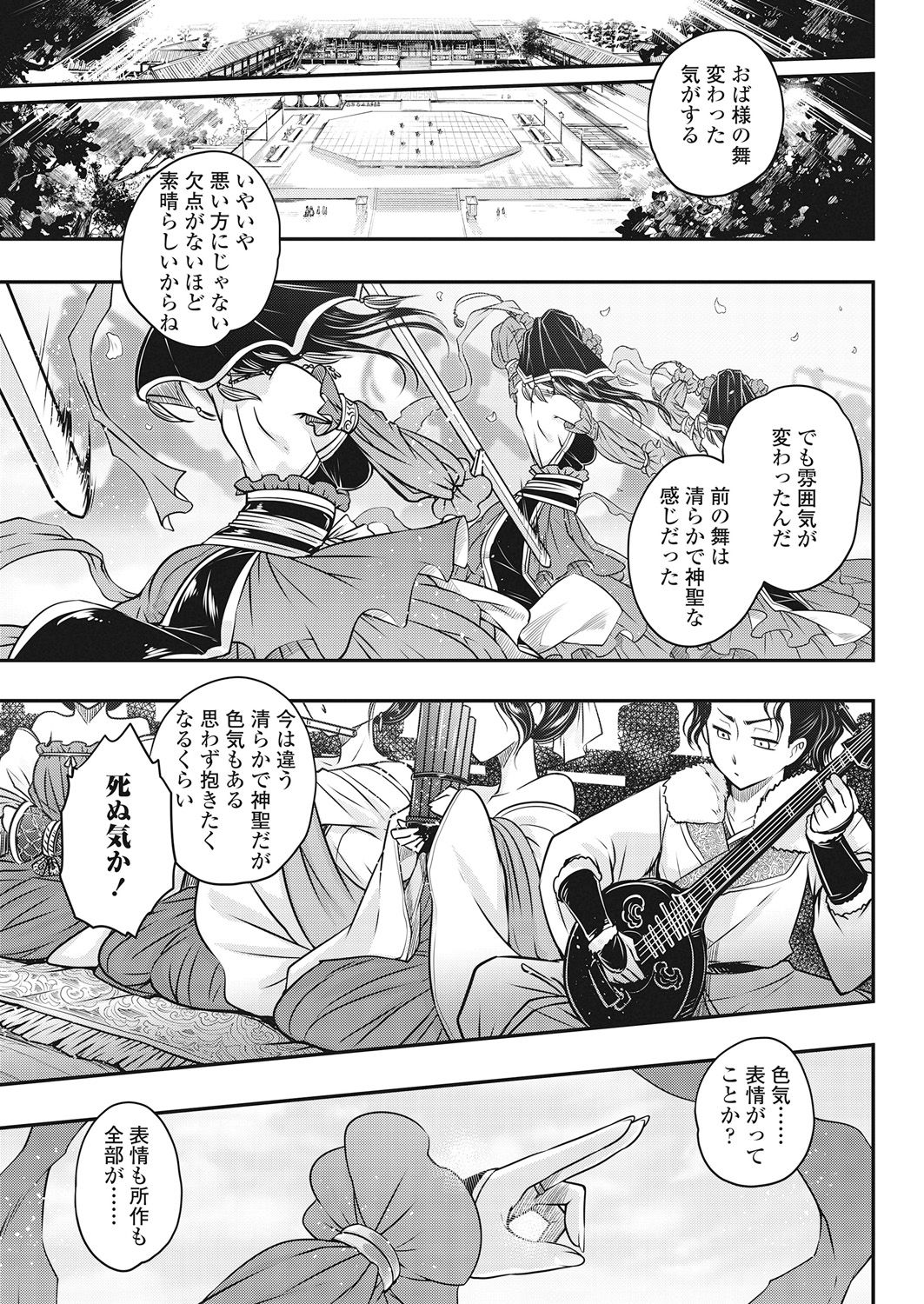 Towako Go - Page 135