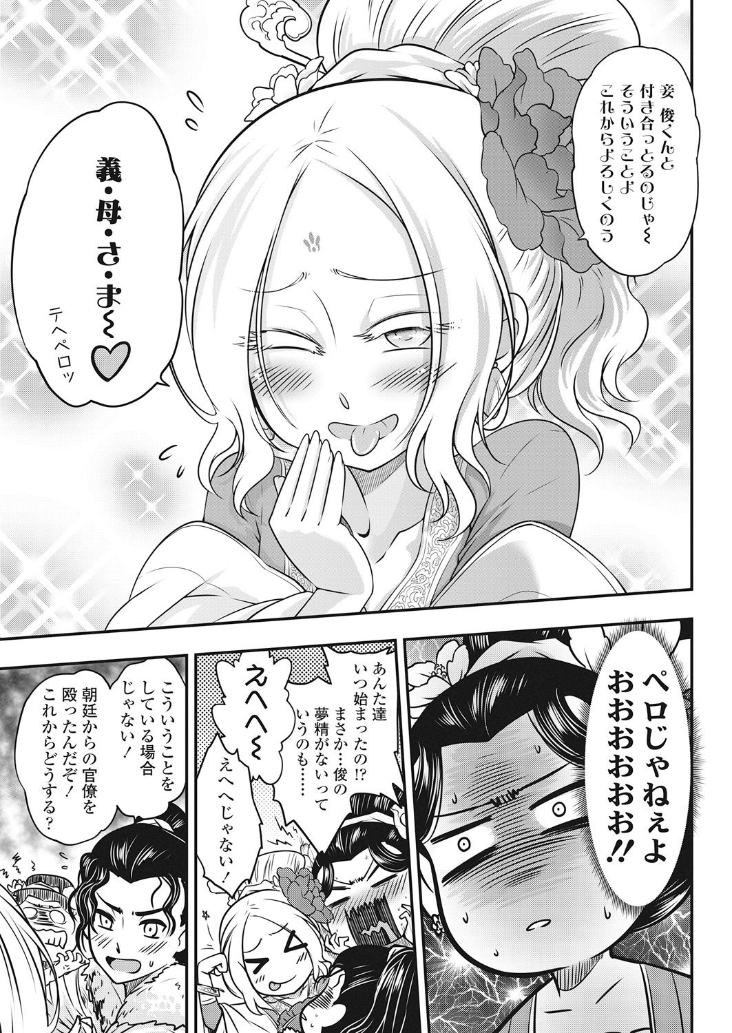 Towako Go - Page 155