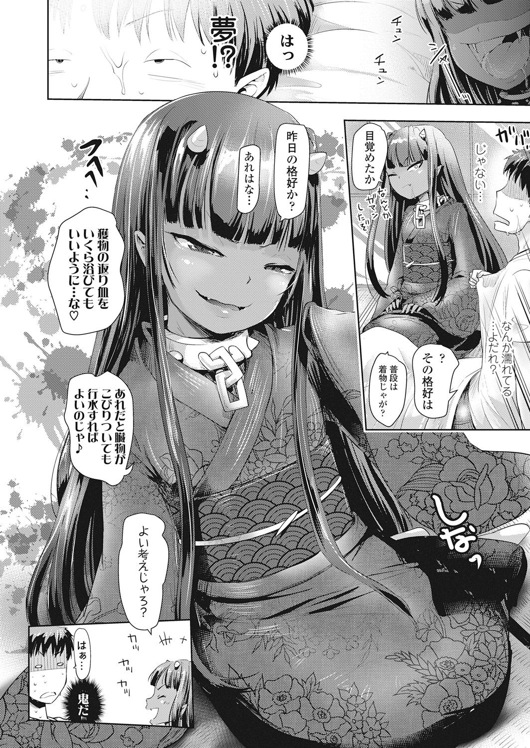Towako Go - Page 164