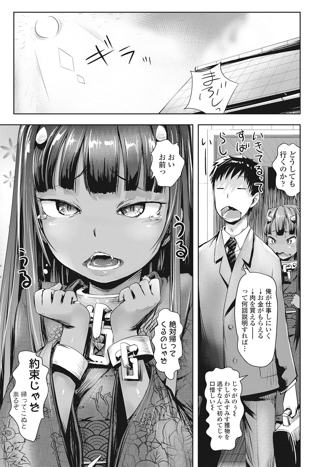 Towako Go - Page 165