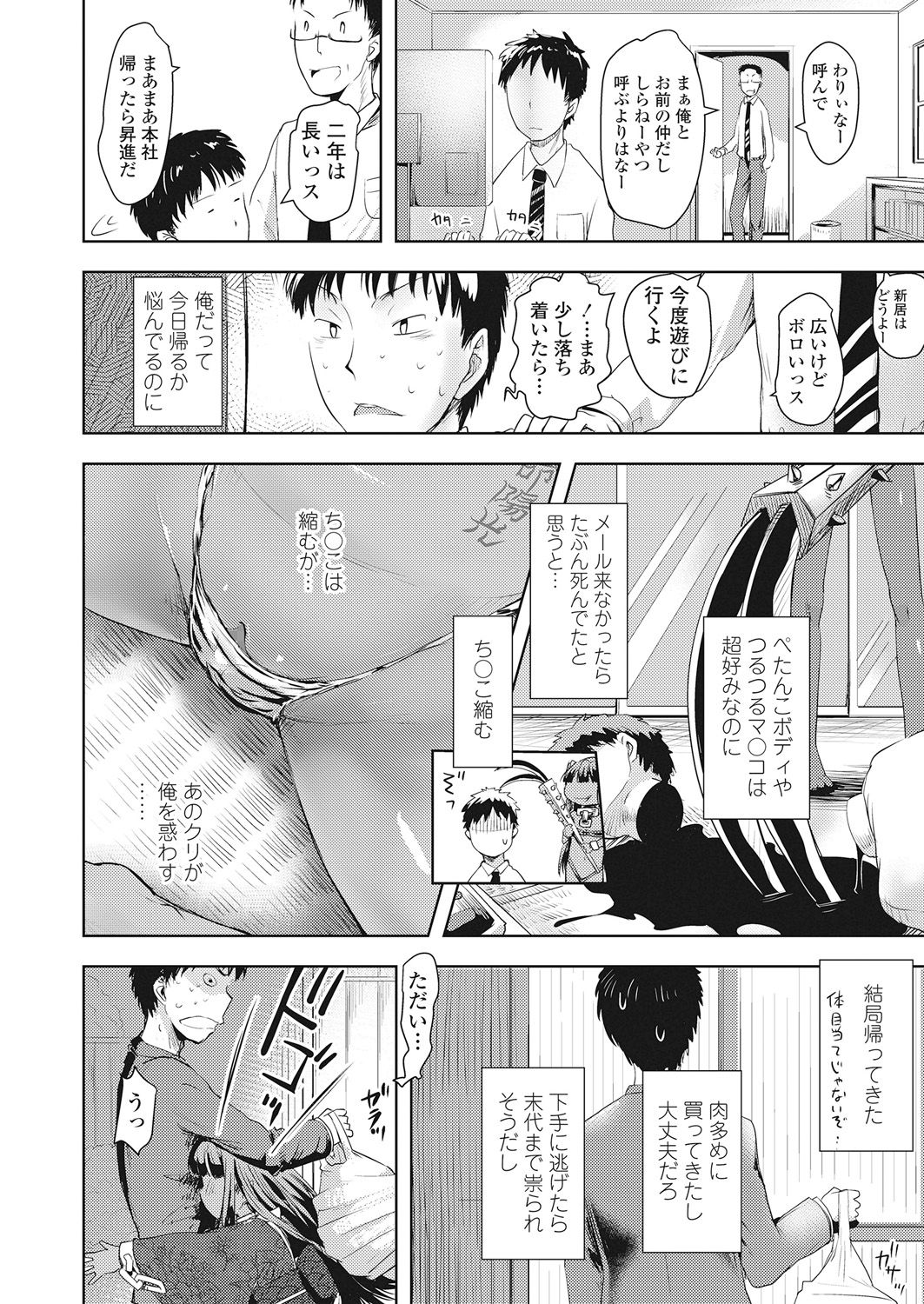 Towako Go - Page 166