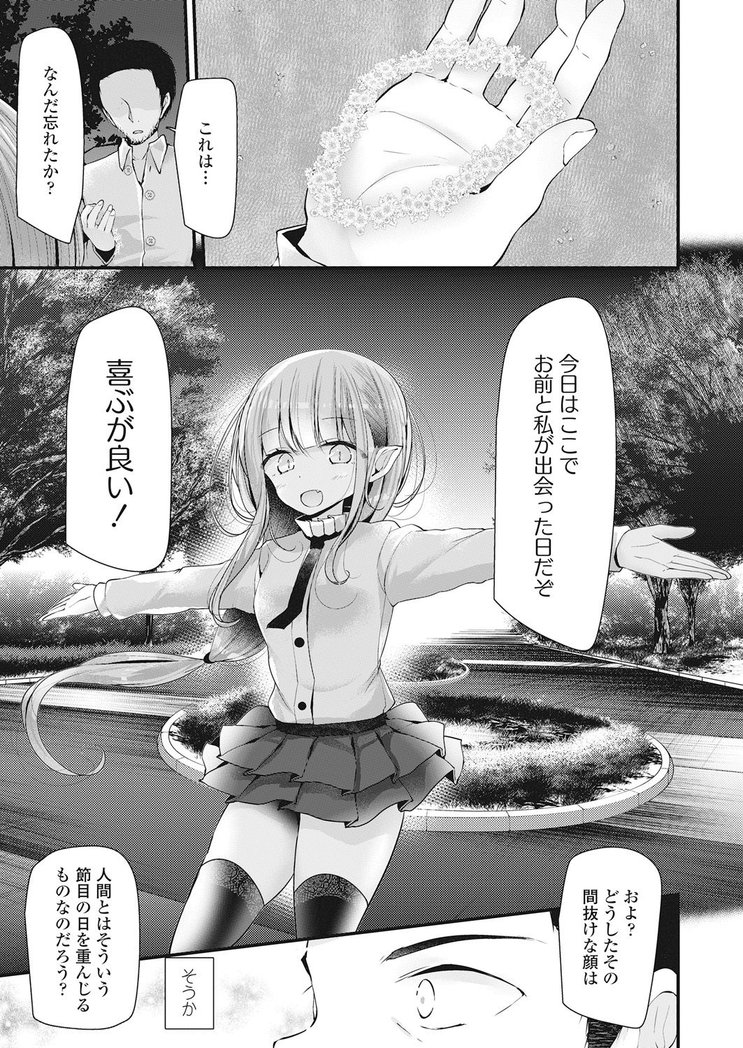 Towako Go - Page 193