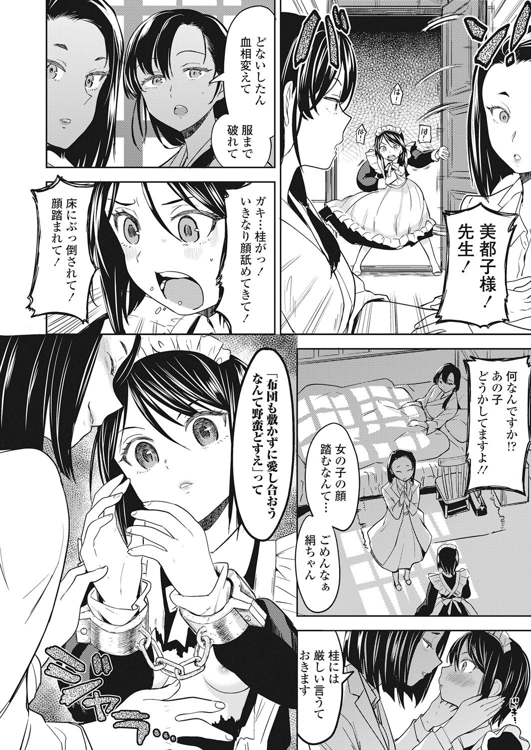 Towako Go - Page 214