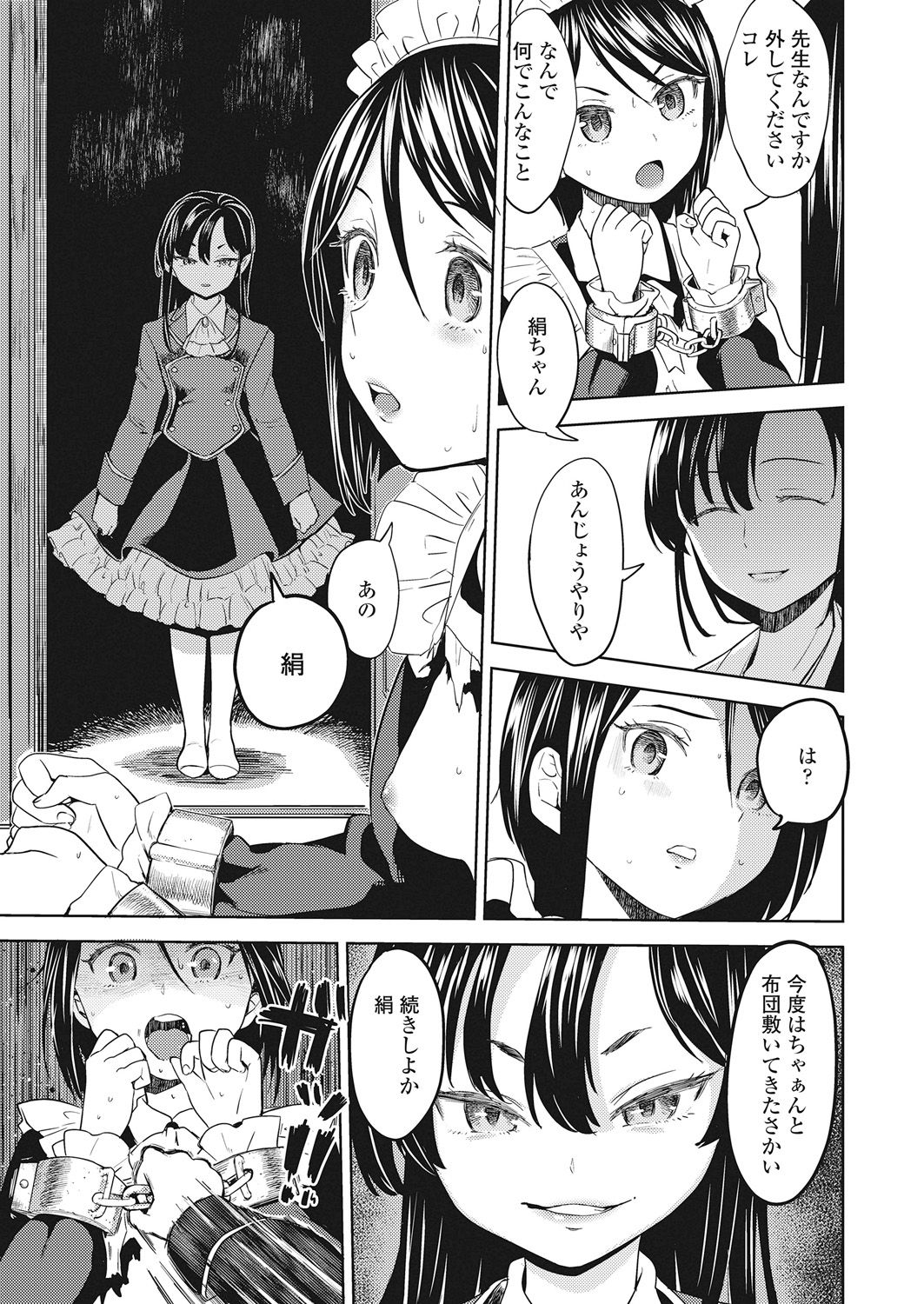 Towako Go - Page 215