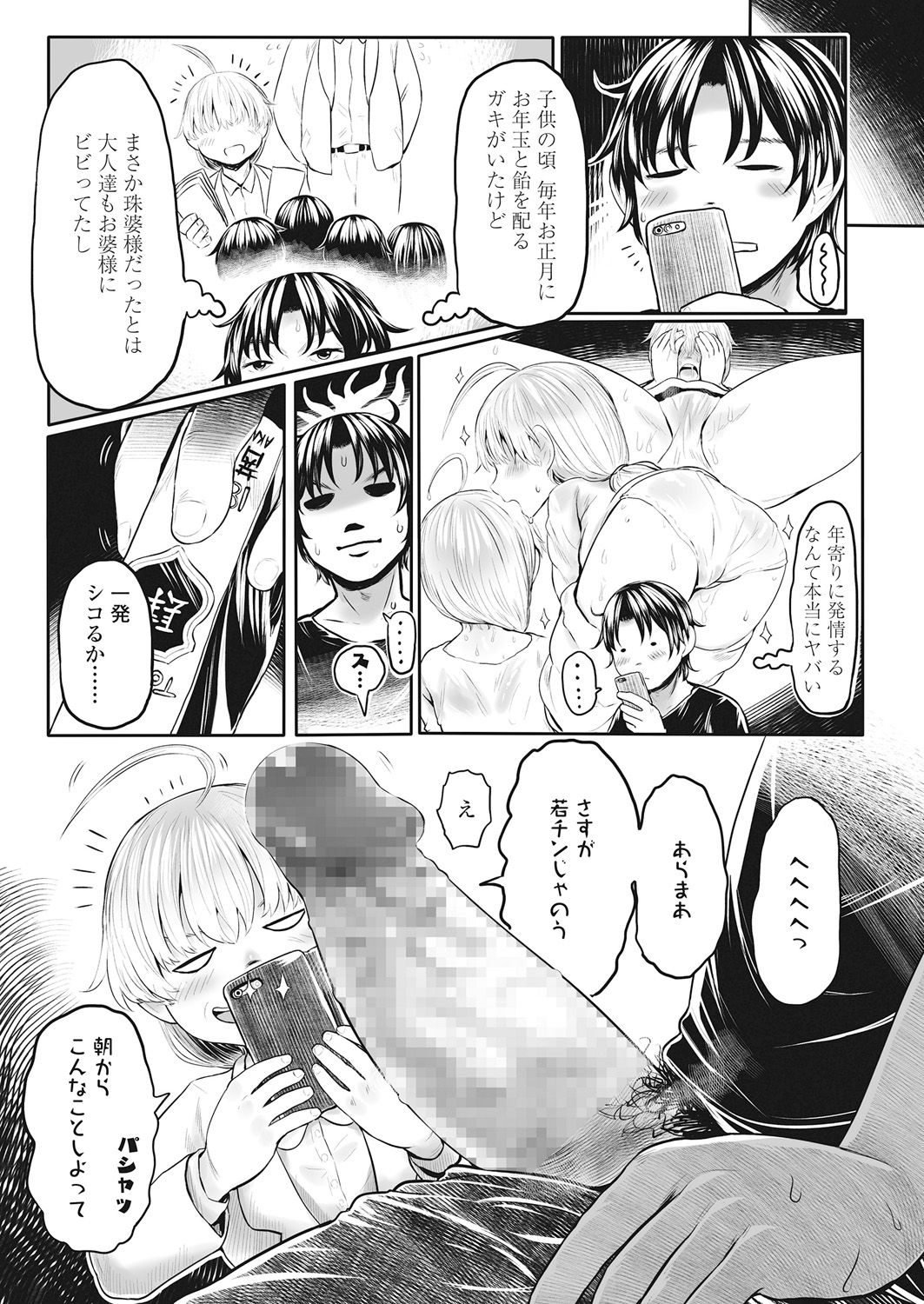Towako Go - Page 245