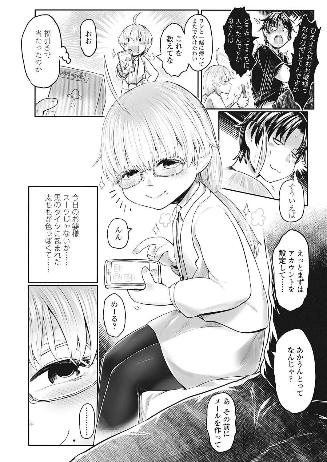 Towako Go - Page 246