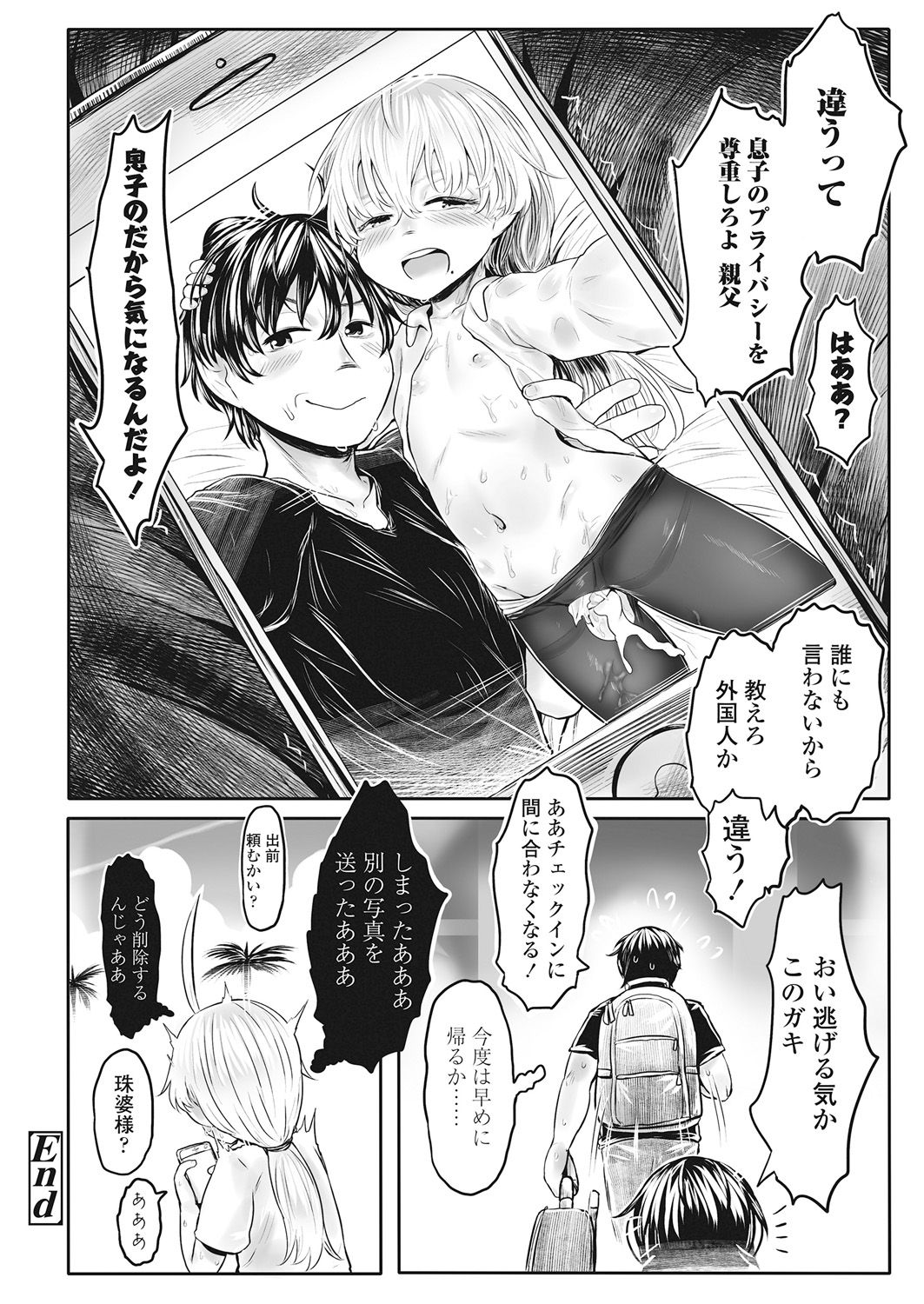 Towako Go - Page 268