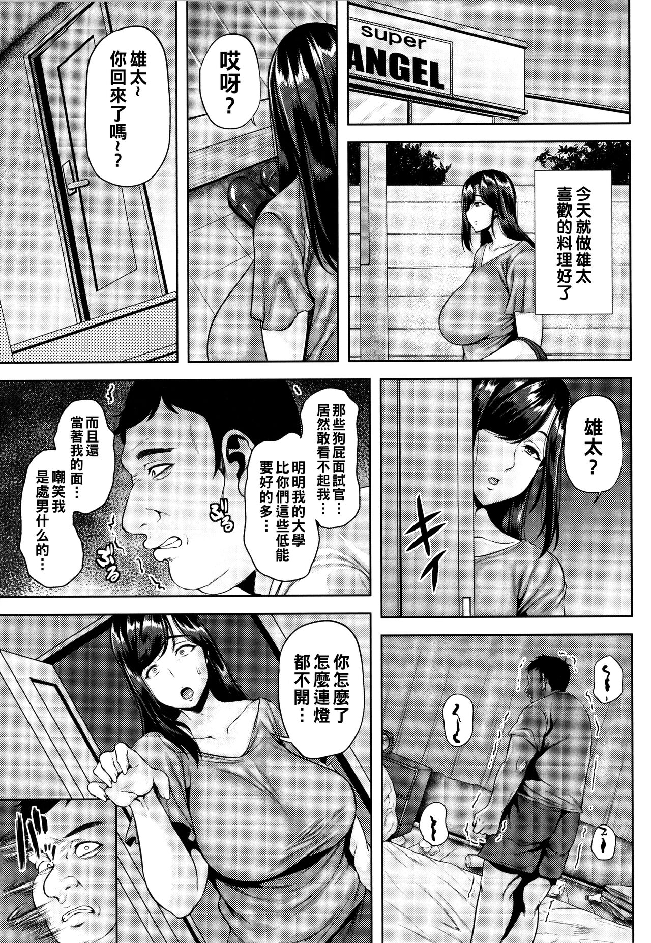 Tsumabiku Yoru ni... - Page 118