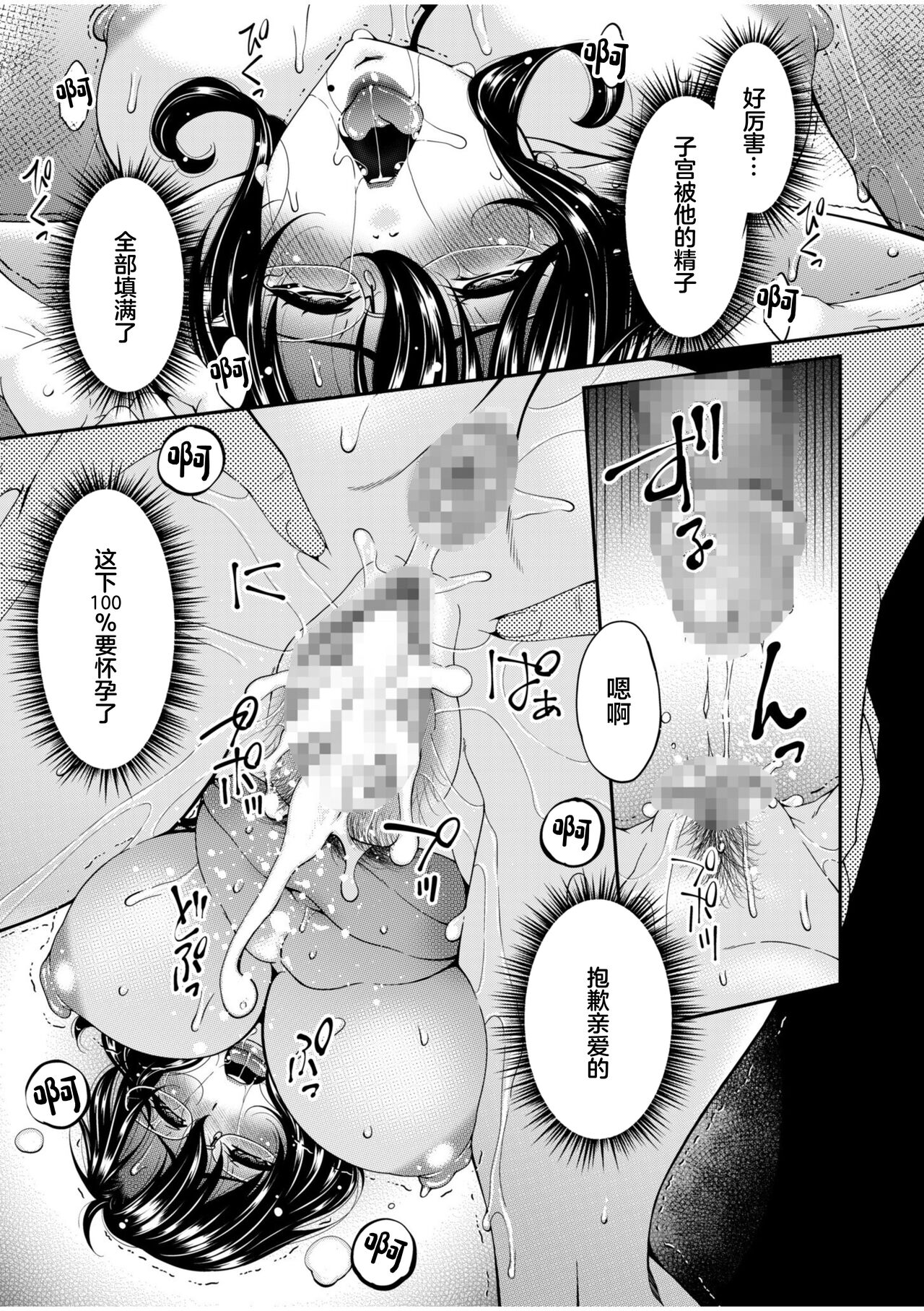 Haha to Tsuma o Yameru Toki 3 - Page 19