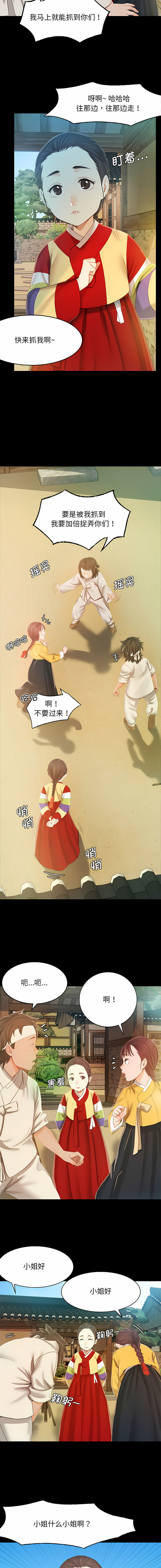 小姐 1-8 - Page 14