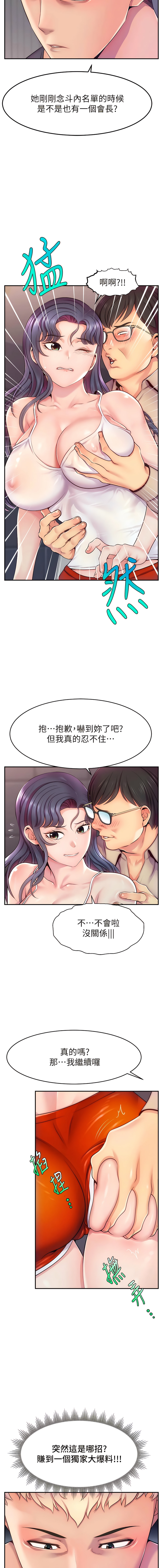 直播主的流量密码 | 直播主的流量密碼 1-14 - Page 10