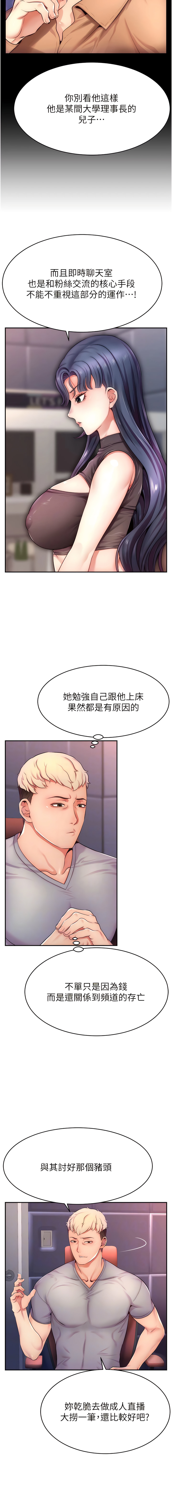 直播主的流量密码 | 直播主的流量密碼 1-14 - Page 31
