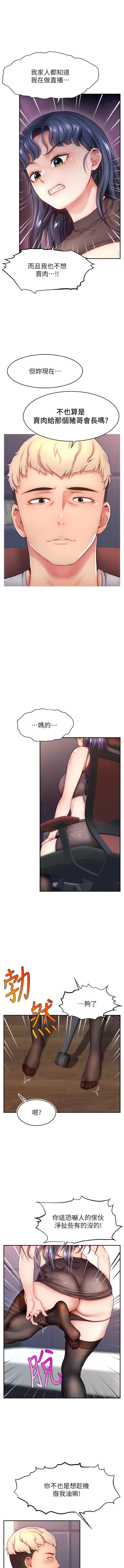 直播主的流量密码 | 直播主的流量密碼 1-14 - Page 32